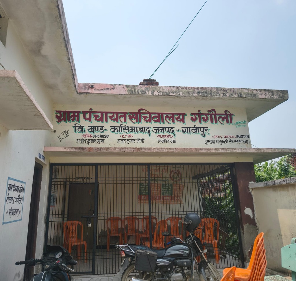 ग्राम पंचायत सचिवालय गंगौली